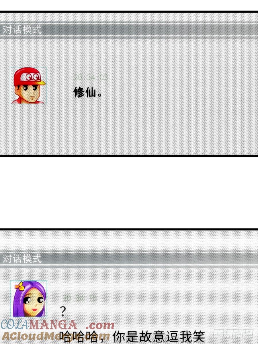 重生1998谈恋爱不如做大做强 第68话 第40页