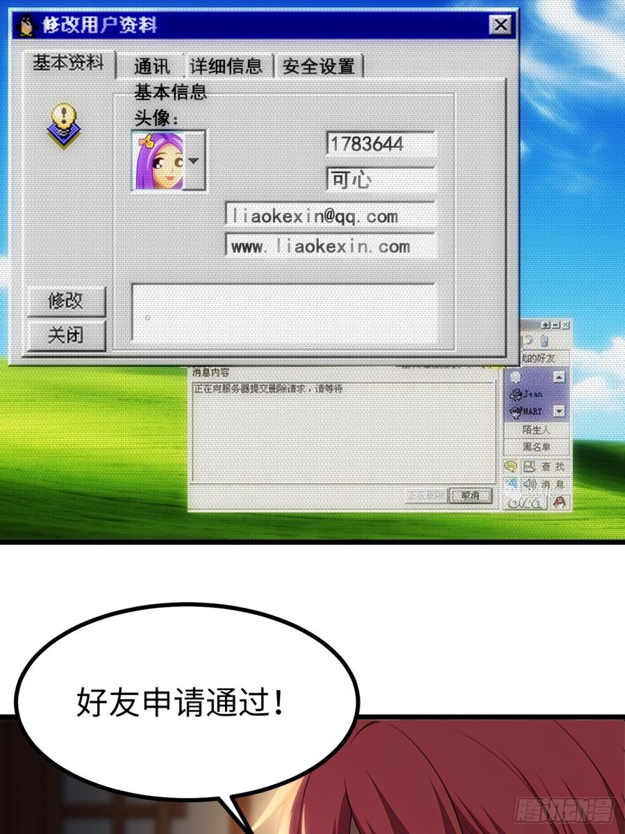 重生1998谈恋爱不如做大做强 第68话 第35页