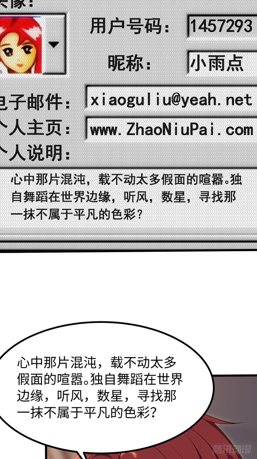 重生1998谈恋爱不如做大做强 第68话 第44页