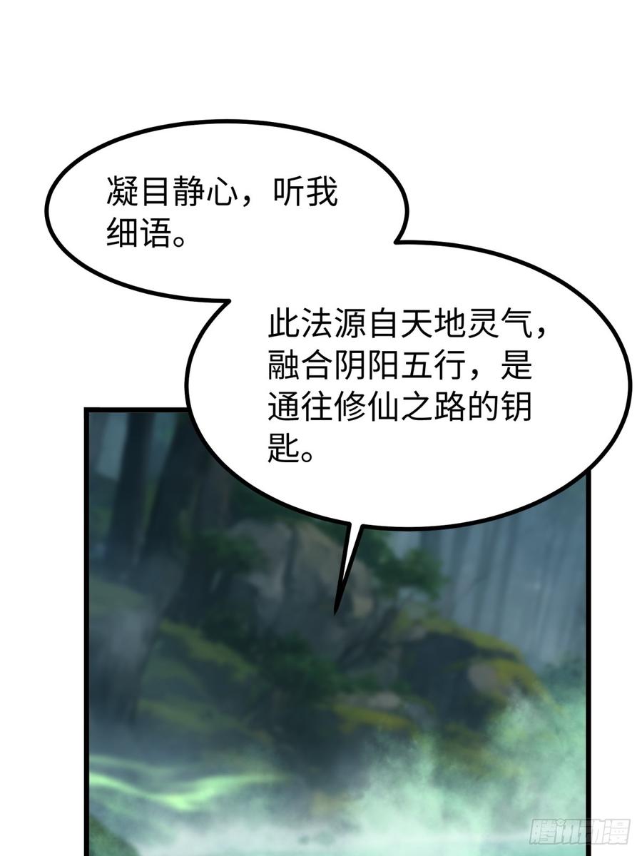 重生1998谈恋爱不如做大做强 第68话 第2页