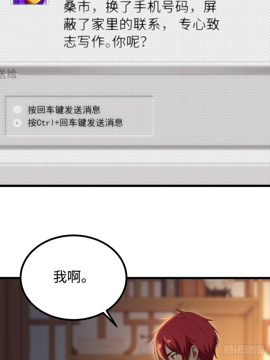 重生1998谈恋爱不如做大做强 第68话 第38页