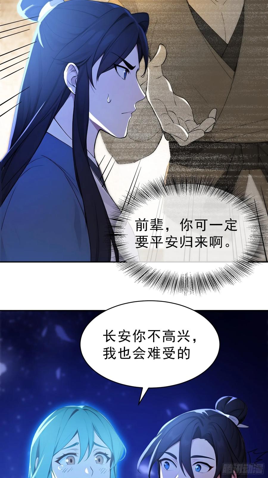 《我真不想当圣仙》70 你管这叫温柔？ 第51页