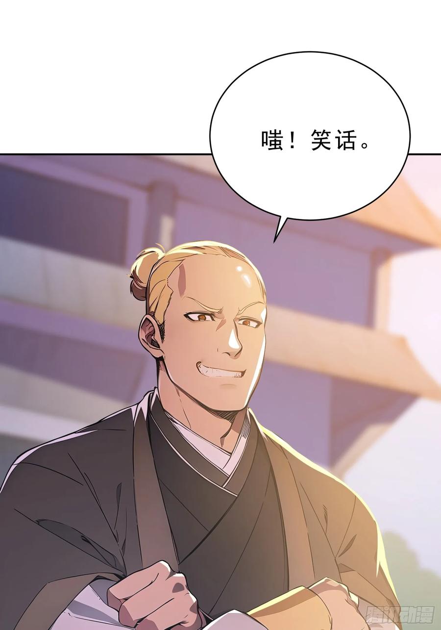 《我真不想当圣仙》70 你管这叫温柔？ 第18页