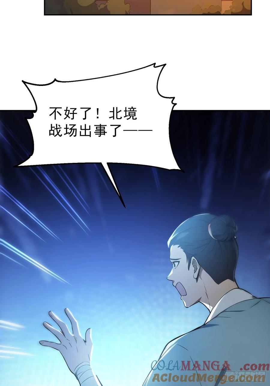 《我真不想当圣仙》70 你管这叫温柔？ 第37页