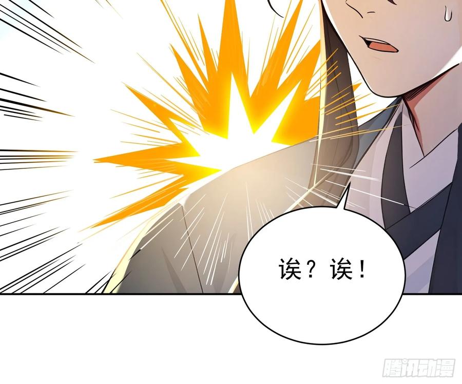 《我真不想当圣仙》70 你管这叫温柔？ 第53页