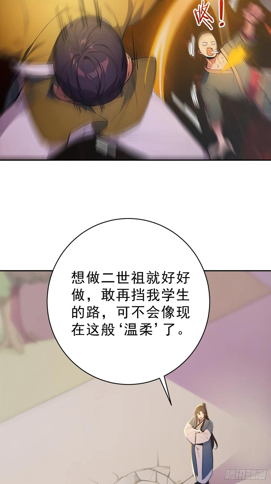《我真不想当圣仙》70 你管这叫温柔？ 第29页