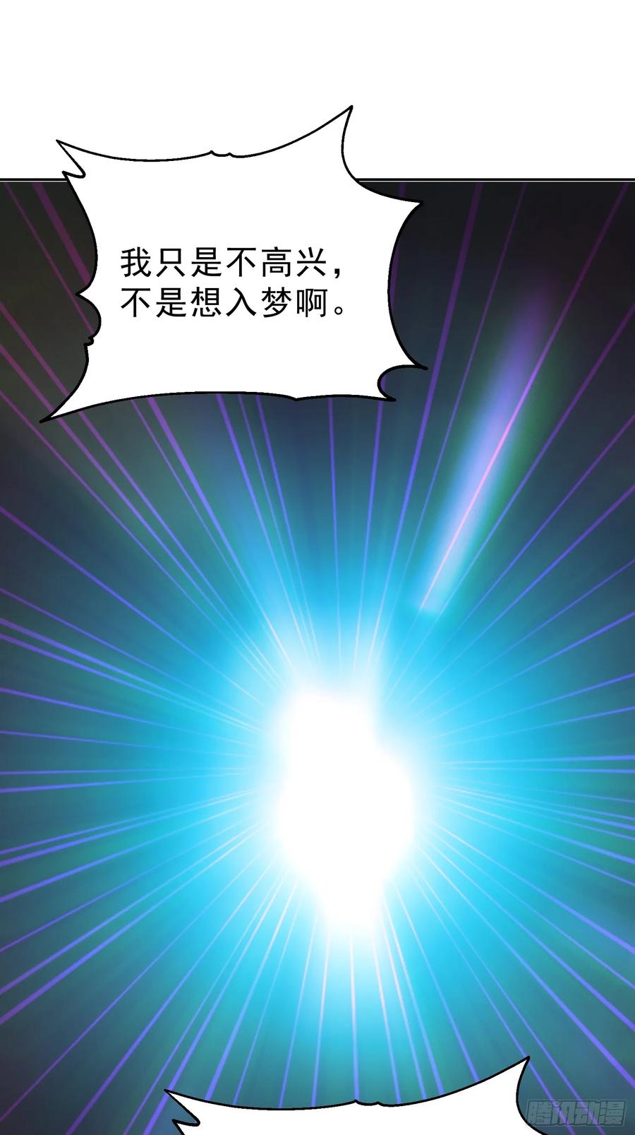 《我真不想当圣仙》70 你管这叫温柔？ 第54页