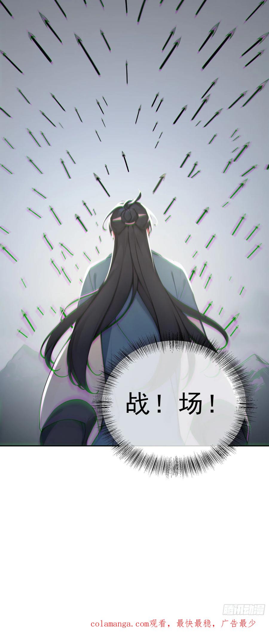 《我真不想当圣仙》70 你管这叫温柔？ 第57页