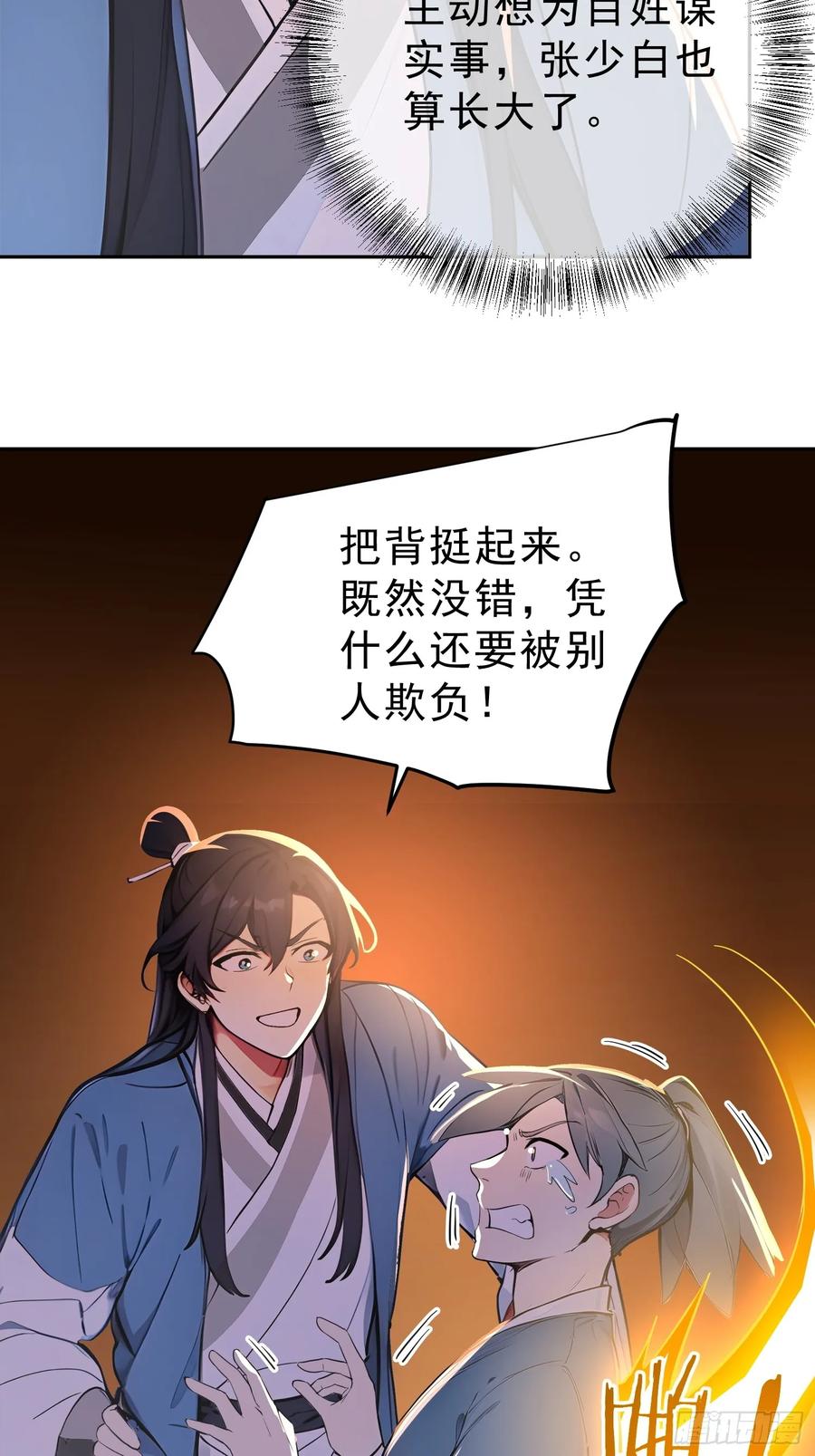 《我真不想当圣仙》70 你管这叫温柔？ 第9页