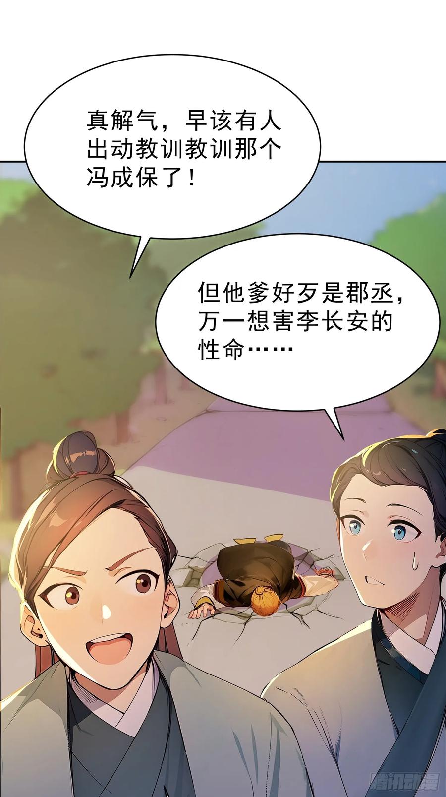 《我真不想当圣仙》70 你管这叫温柔？ 第32页