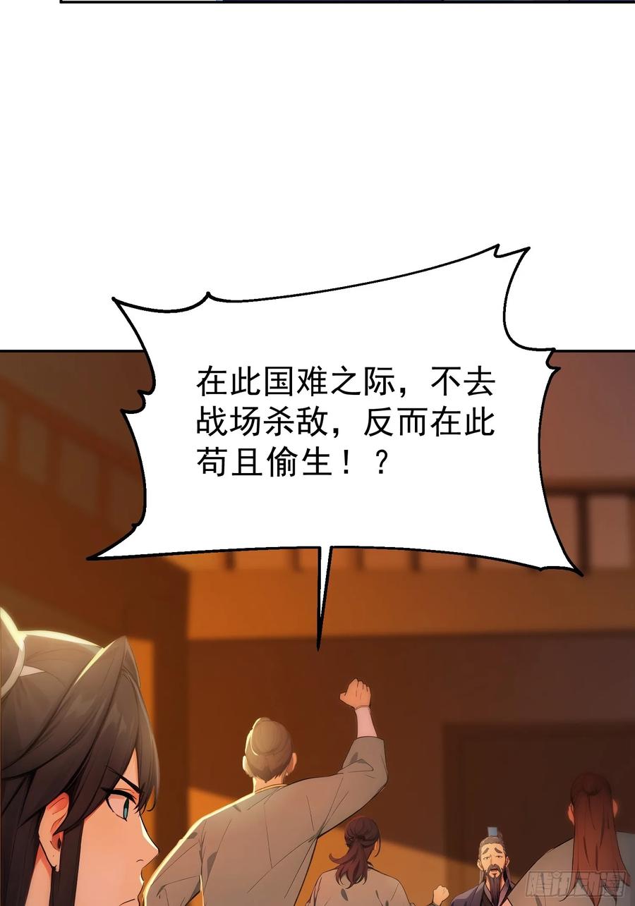 《我真不想当圣仙》70 你管这叫温柔？ 第41页