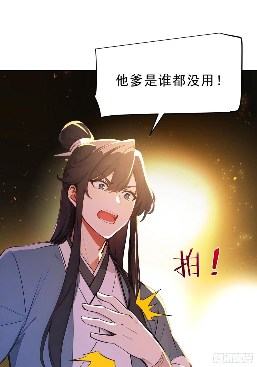 《我真不想当圣仙》70 你管这叫温柔？ 第11页