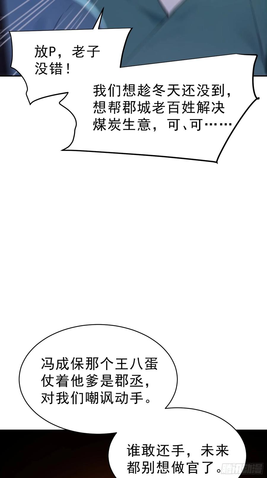 《我真不想当圣仙》70 你管这叫温柔？ 第6页