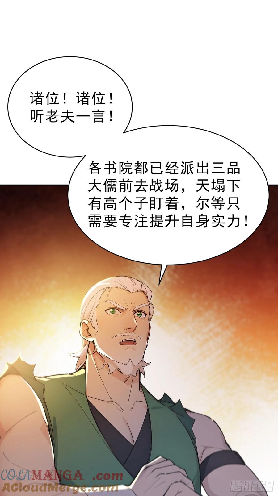 《我真不想当圣仙》70 你管这叫温柔？ 第46页