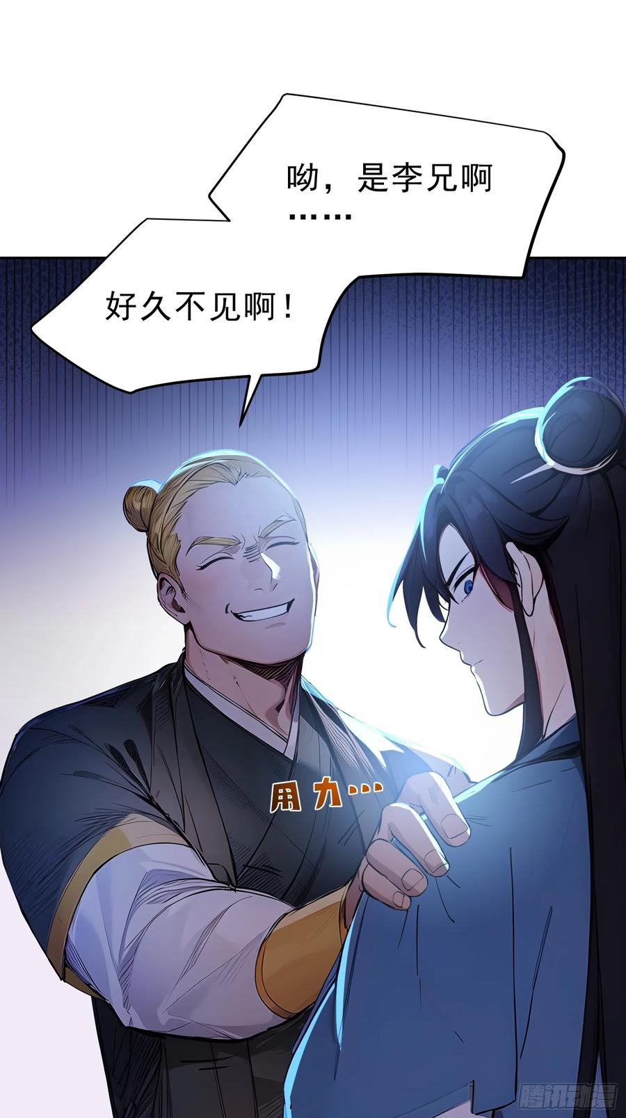 《我真不想当圣仙》70 你管这叫温柔？ 第20页