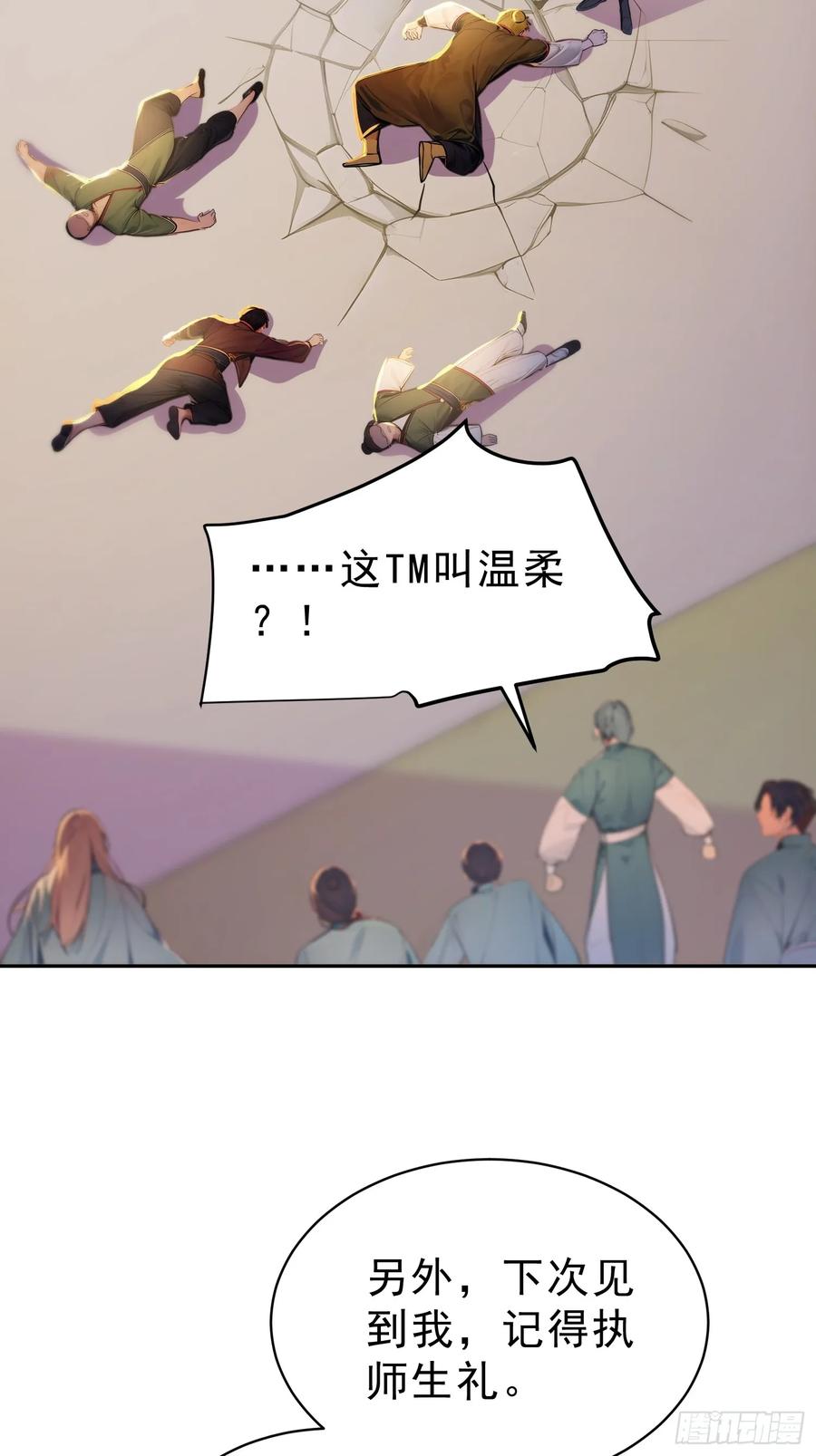 《我真不想当圣仙》70 你管这叫温柔？ 第30页