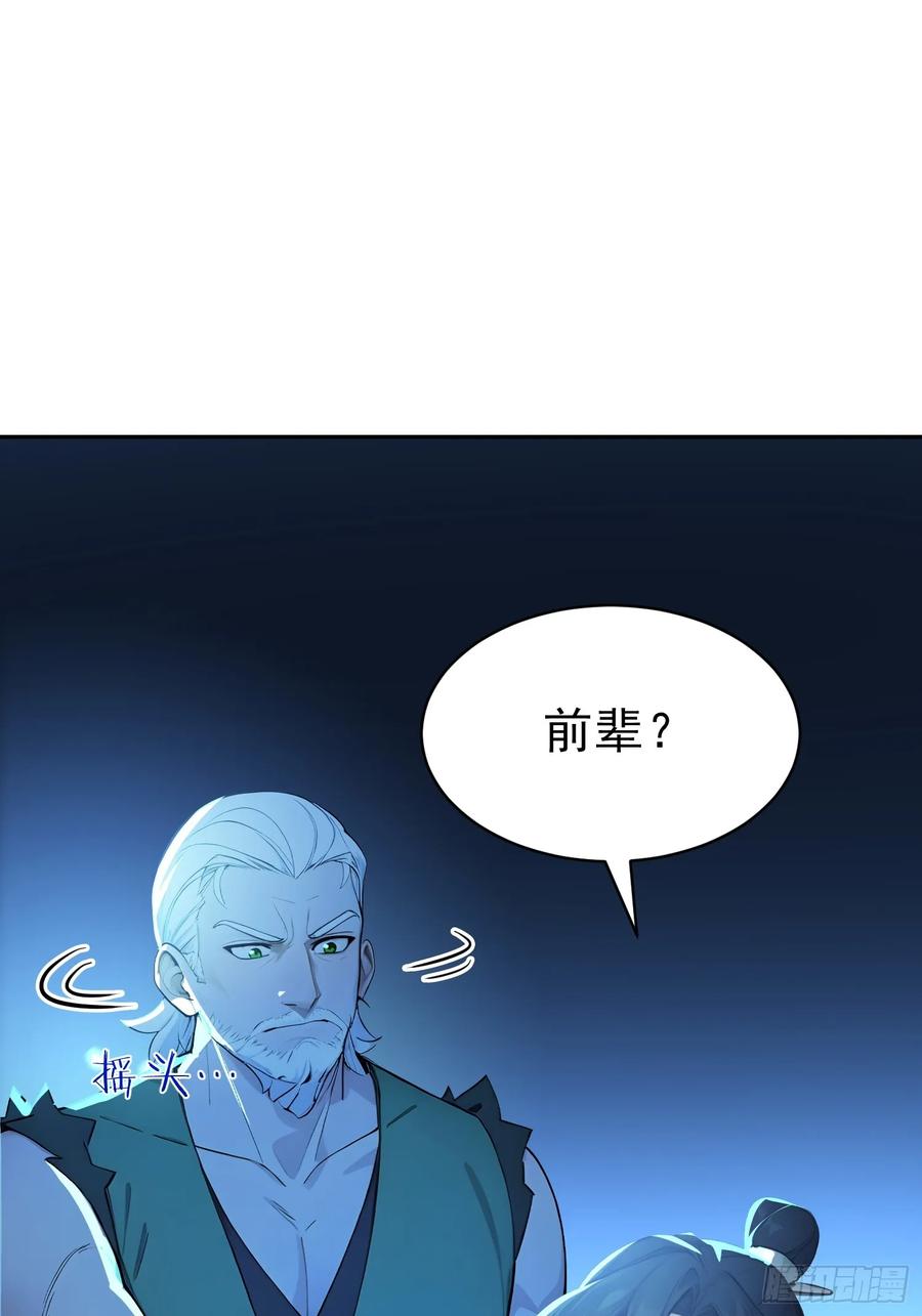 《我真不想当圣仙》70 你管这叫温柔？ 第44页