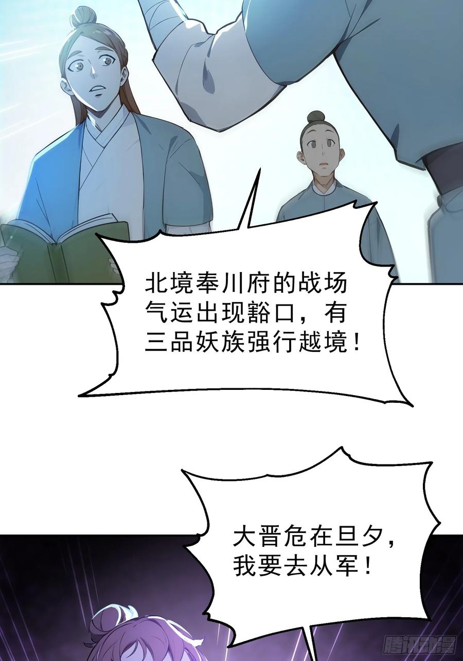 《我真不想当圣仙》70 你管这叫温柔？ 第38页
