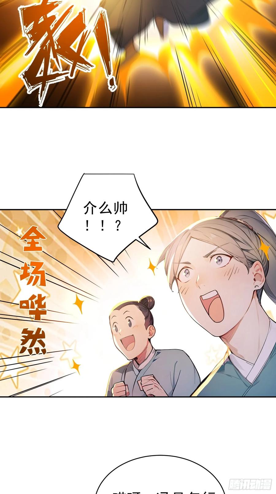 《我真不想当圣仙》70 你管这叫温柔？ 第24页