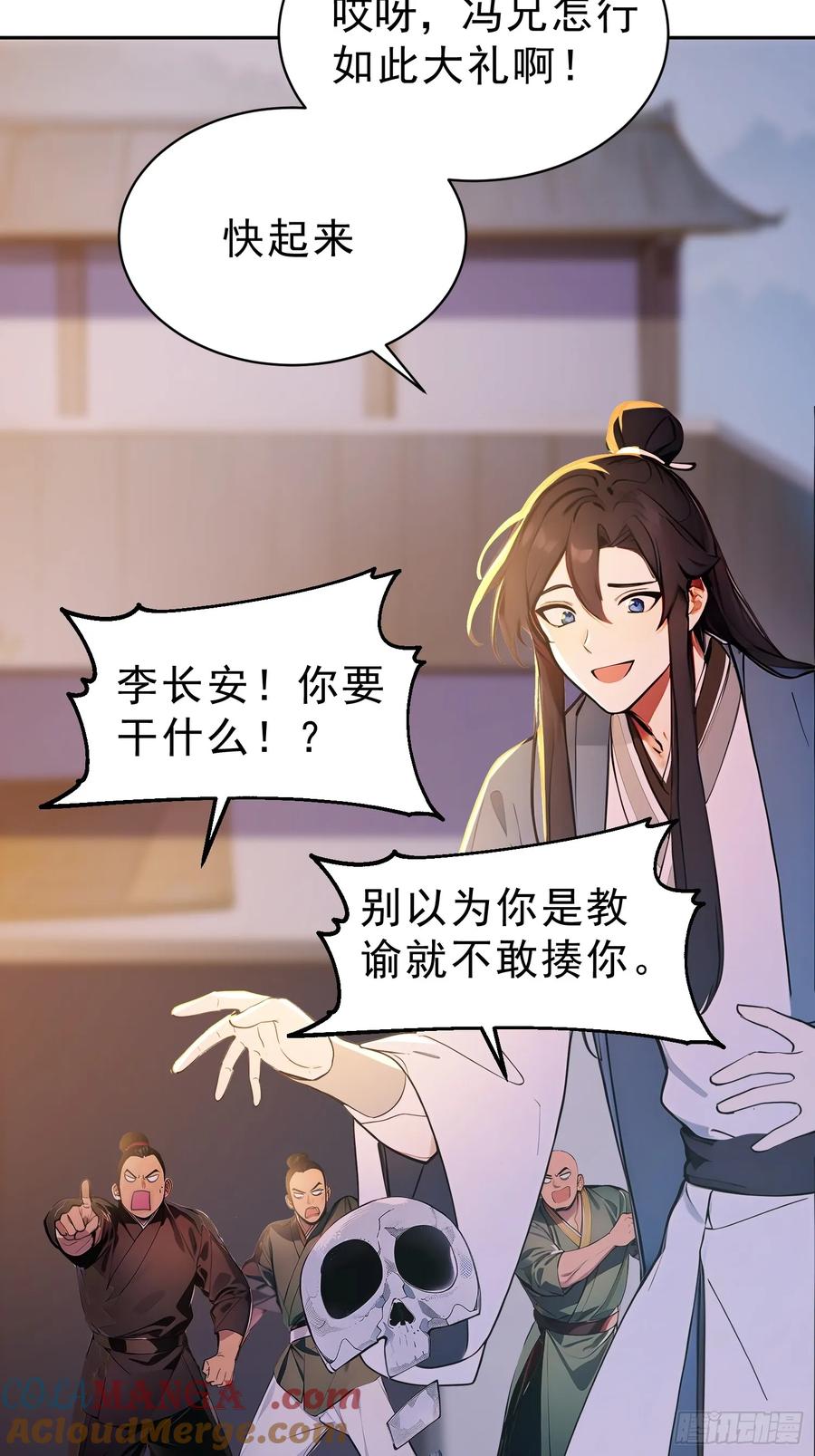 《我真不想当圣仙》70 你管这叫温柔？ 第25页