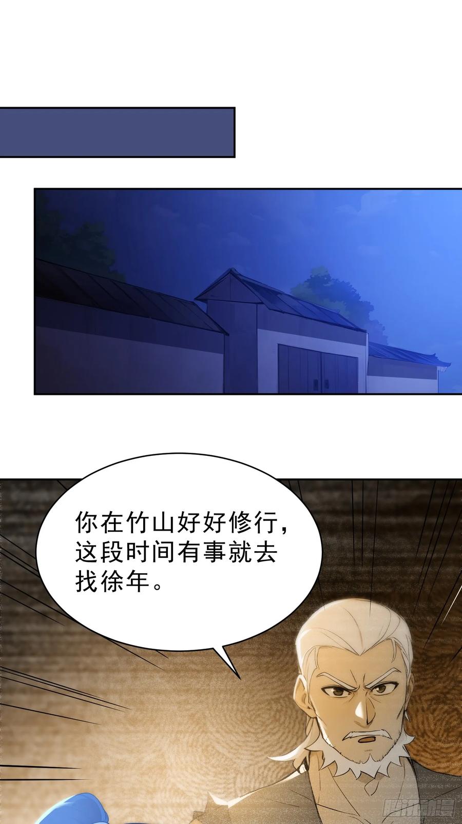 《我真不想当圣仙》70 你管这叫温柔？ 第50页