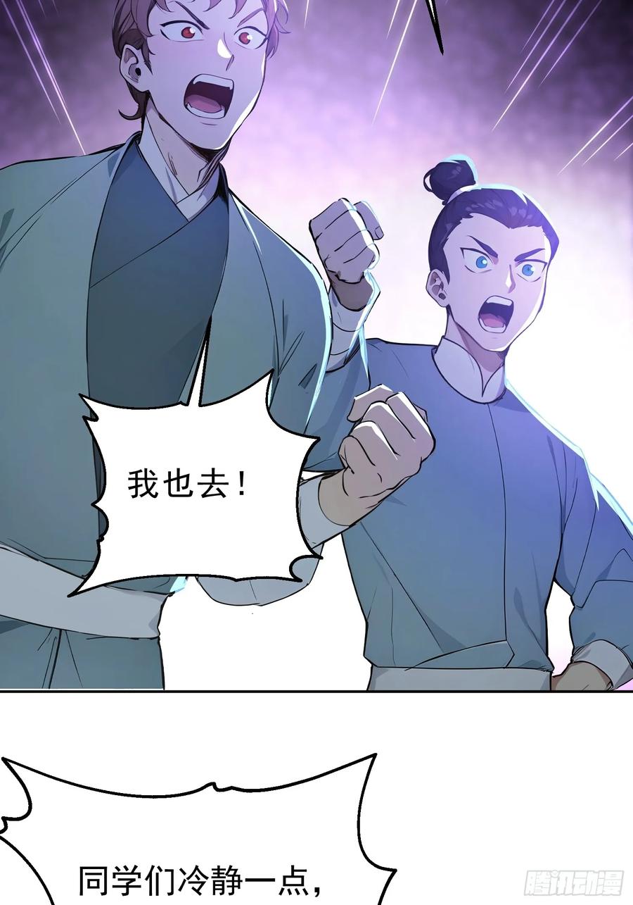 《我真不想当圣仙》70 你管这叫温柔？ 第39页