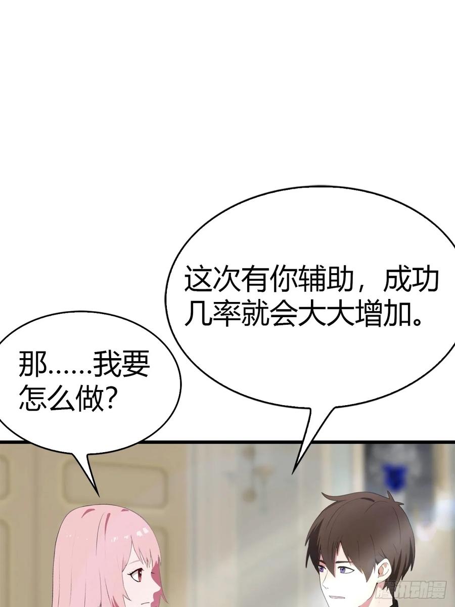 《都市圣手：我即医武巅峰》第80话 初次双修 第26页