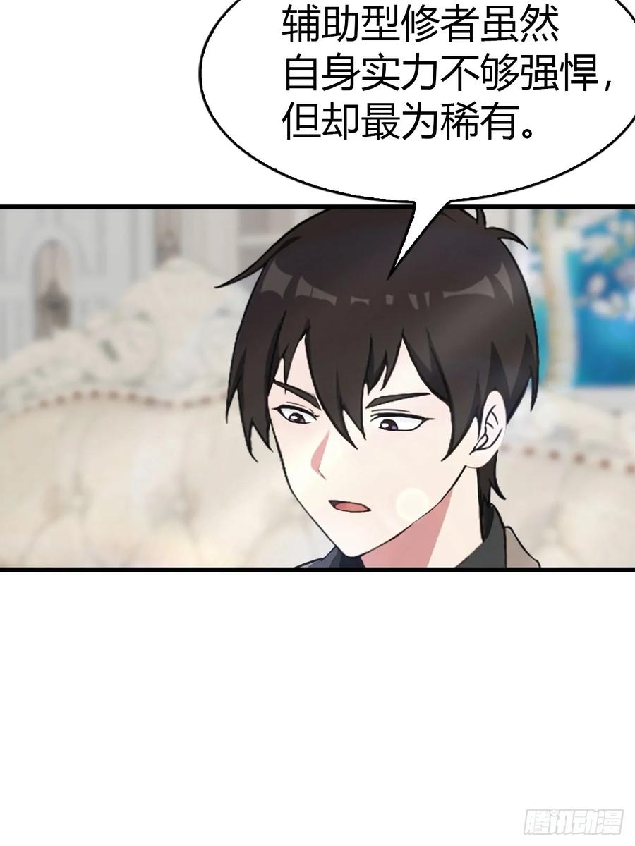 《都市圣手：我即医武巅峰》第80话 初次双修 第21页