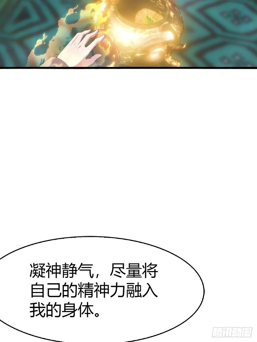 《都市圣手：我即医武巅峰》第80话 初次双修 第29页