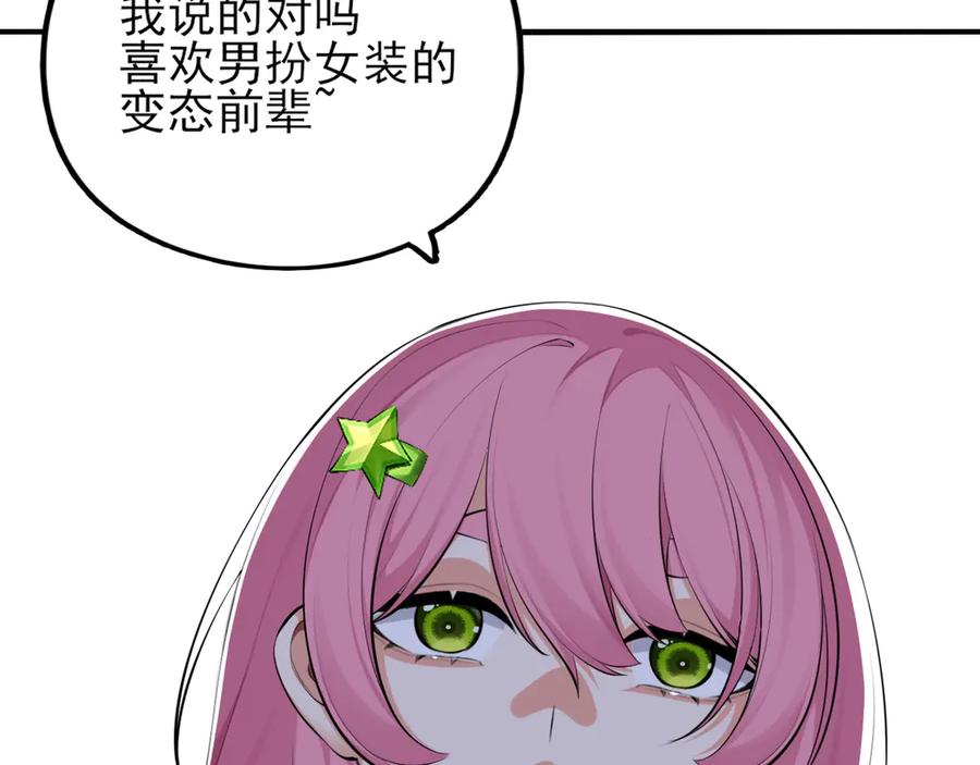 为了妹妹我只好女装上班 - 第7话 被拿捏了 - 第56张图