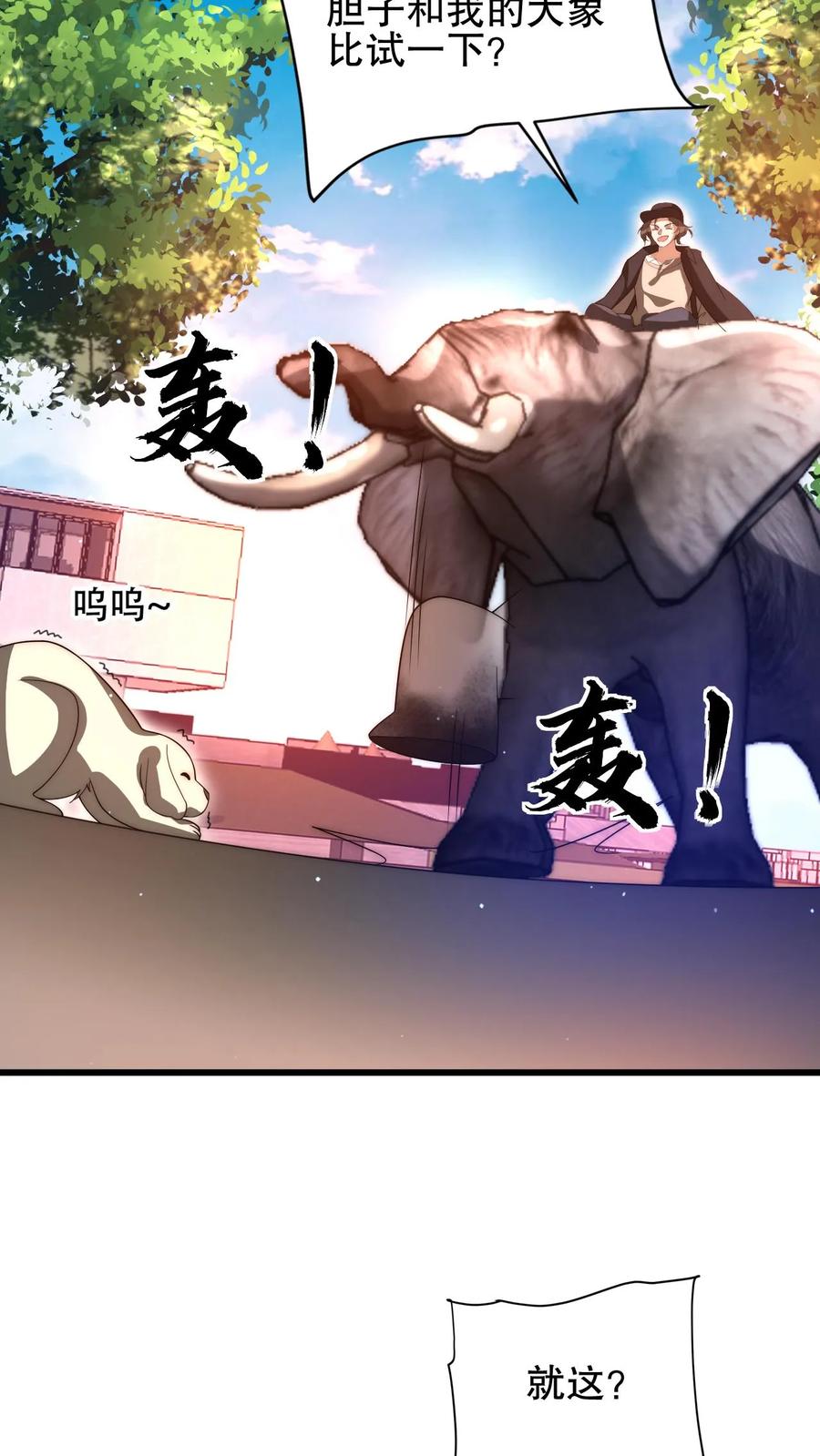 《空间系老六，末世先囤一万吨猪肉》第93话 米灵的招牌技能 第12页