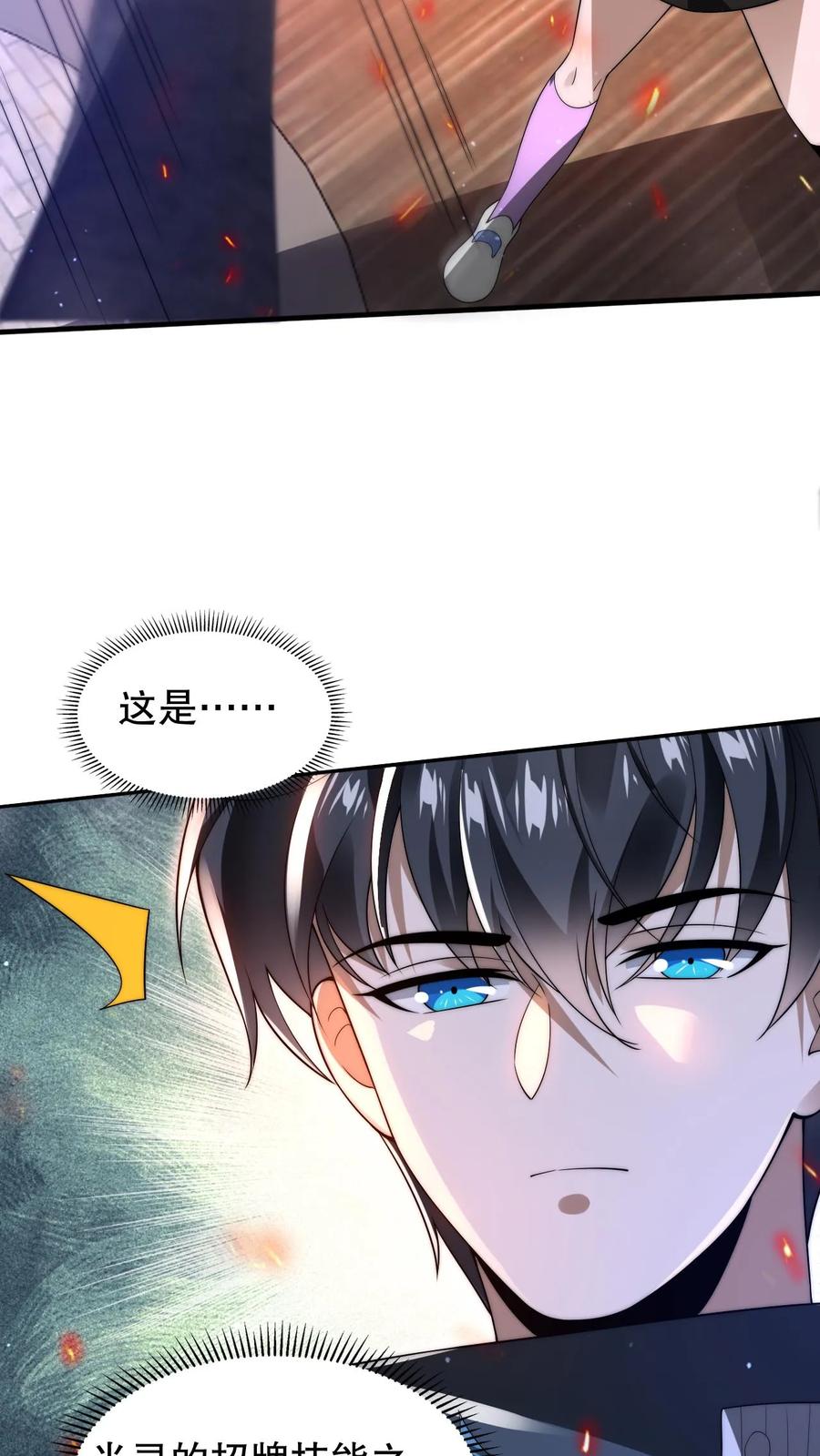 《空间系老六，末世先囤一万吨猪肉》第93话 米灵的招牌技能 第20页