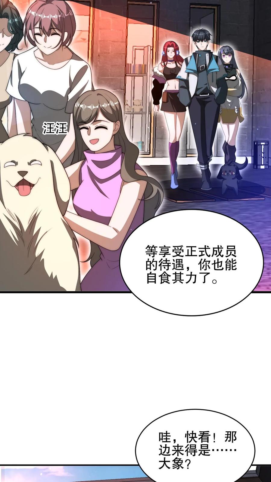《空间系老六，末世先囤一万吨猪肉》第93话 米灵的招牌技能 第6页