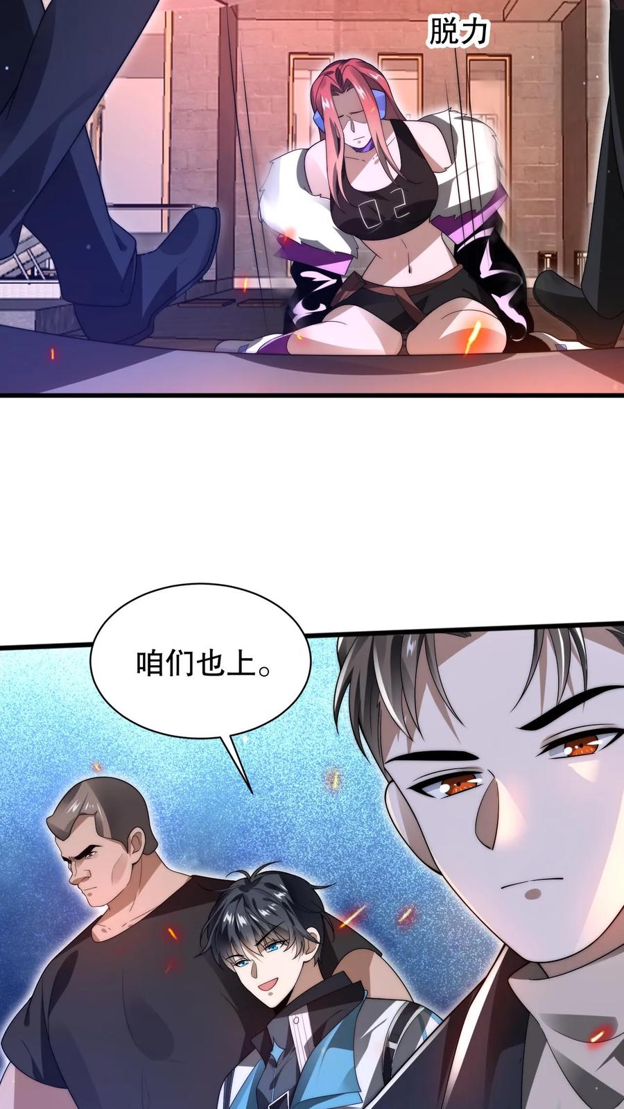 《空间系老六，末世先囤一万吨猪肉》第93话 米灵的招牌技能 第26页