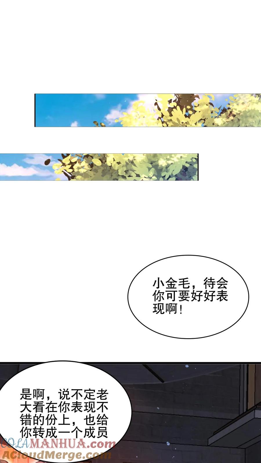 《空间系老六，末世先囤一万吨猪肉》第93话 米灵的招牌技能 第5页