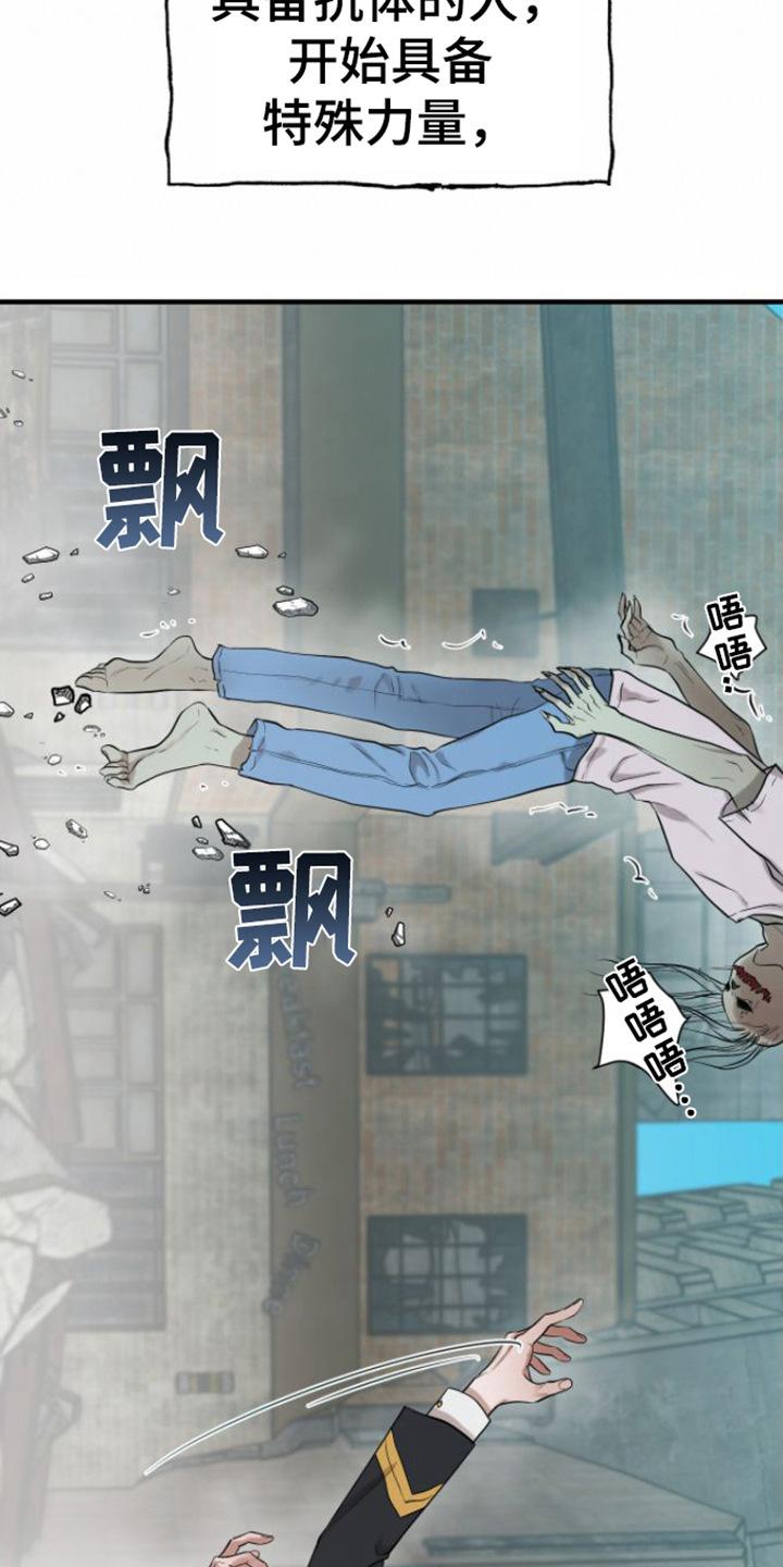 《绝命重逢》第1章：特殊力量 第8页
