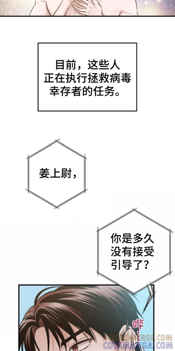 《绝命重逢》第1章：特殊力量 第15页