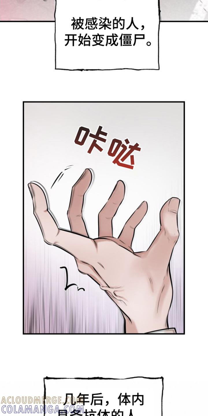 《绝命重逢》第1章：特殊力量 第7页