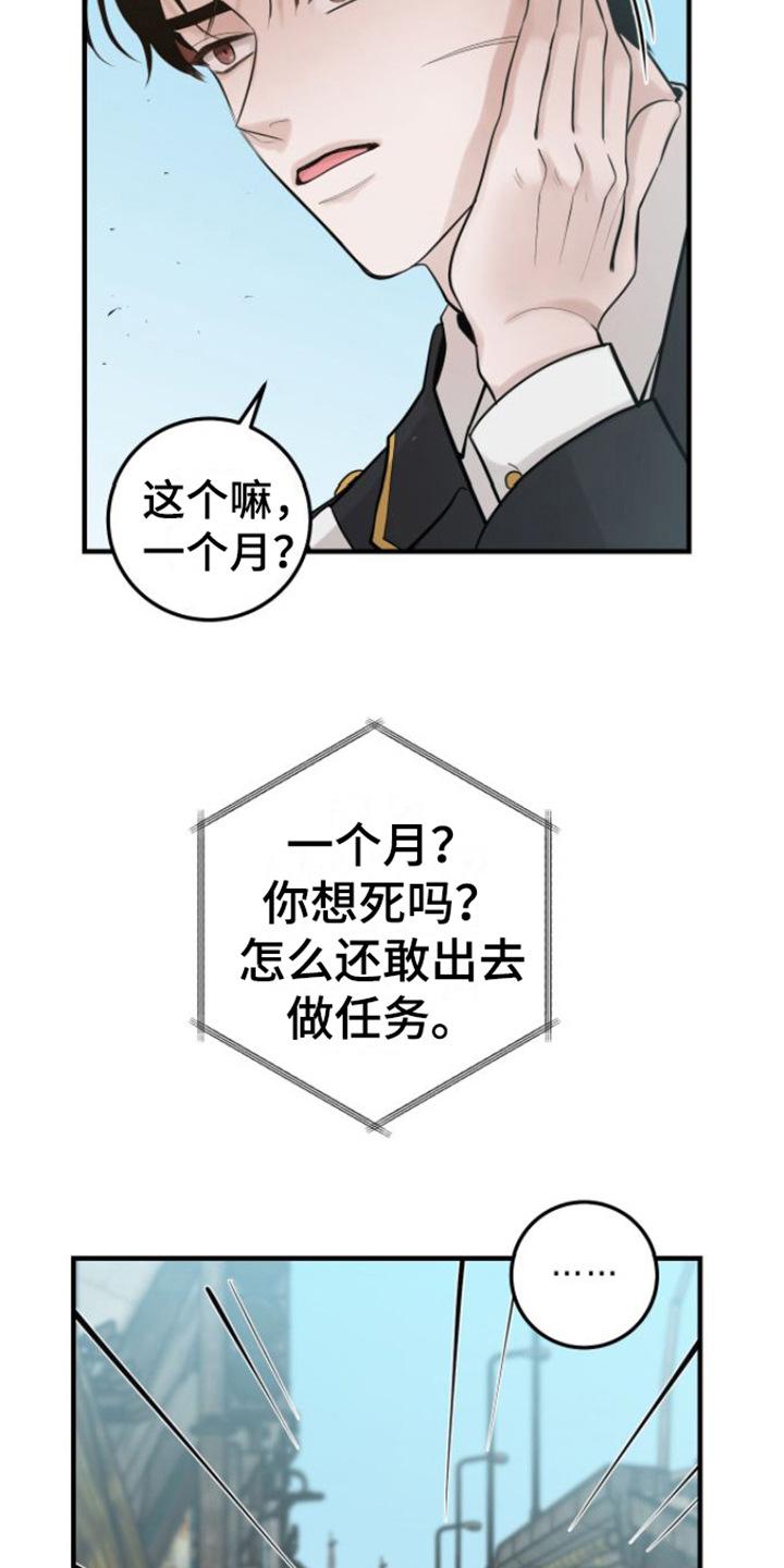 《绝命重逢》第1章：特殊力量 第16页