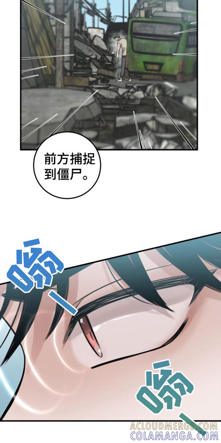 《绝命重逢》第1章：特殊力量 第17页