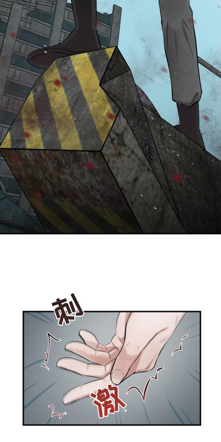 《绝命重逢》第1章：特殊力量 第12页