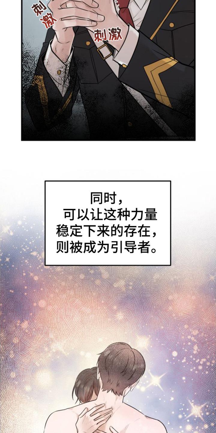 《绝命重逢》第1章：特殊力量 第14页