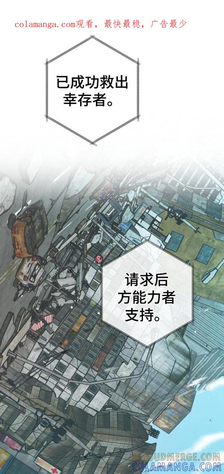 《绝命重逢》第1章：特殊力量 第1页