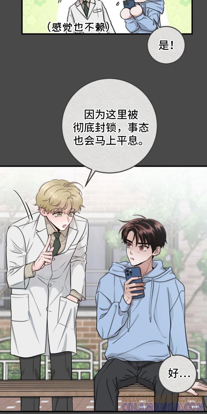 《绝命重逢》第10章：危机爆发 第3页
