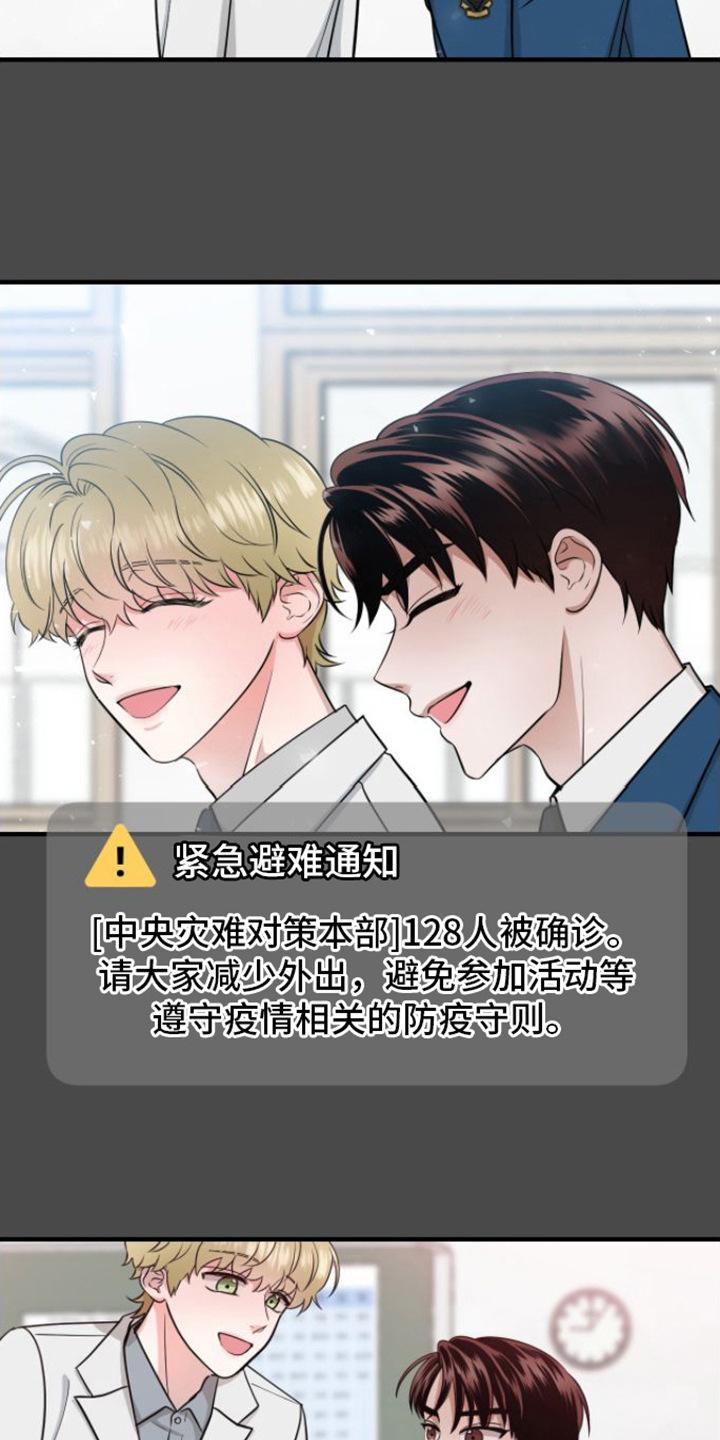 《绝命重逢》第10章：危机爆发 第12页