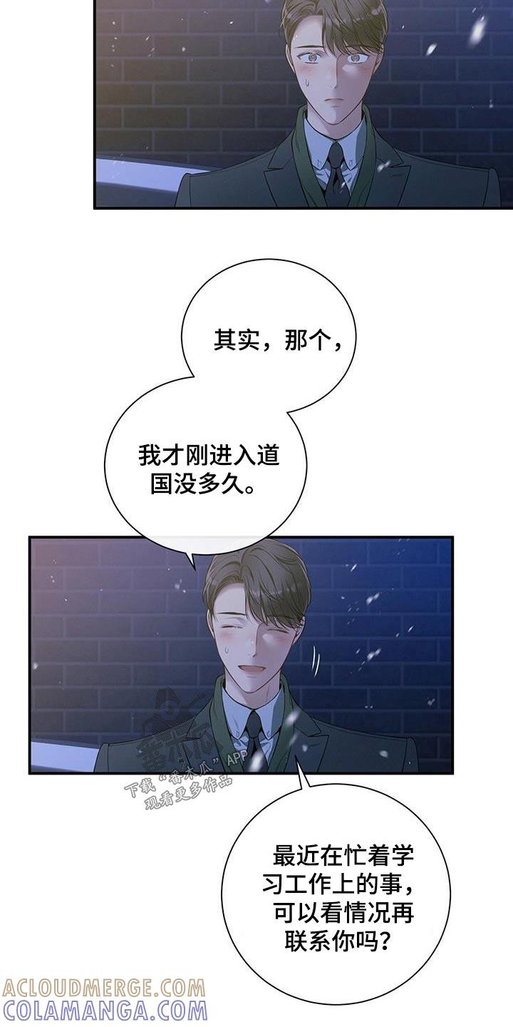《遗失的道德》第101章：【第二季】多联系 第7页