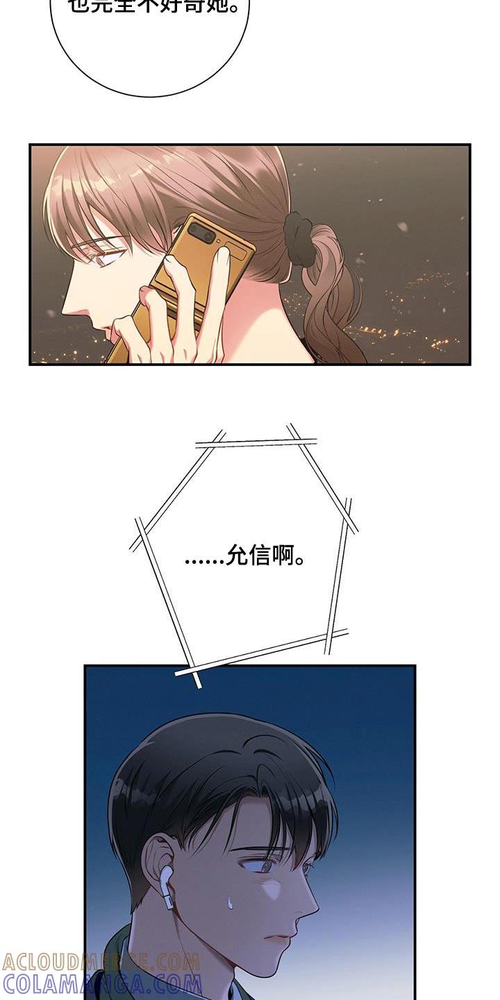 《遗失的道德》第102章：【第二季】另一个 第17页