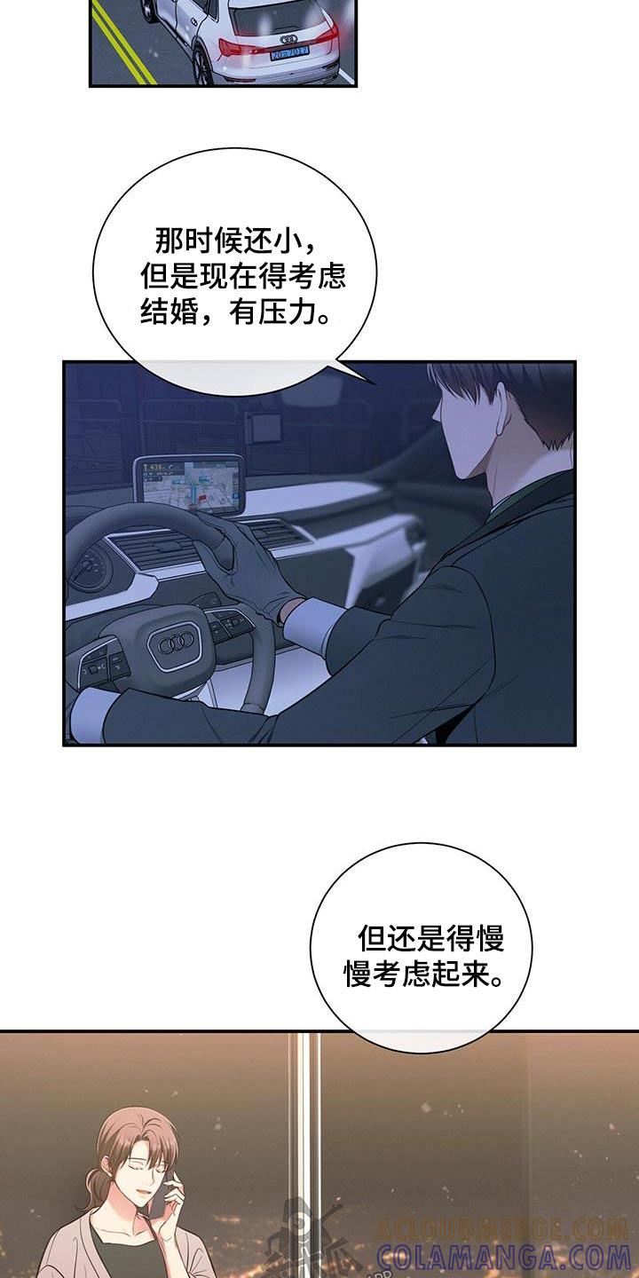 《遗失的道德》第102章：【第二季】另一个 第5页