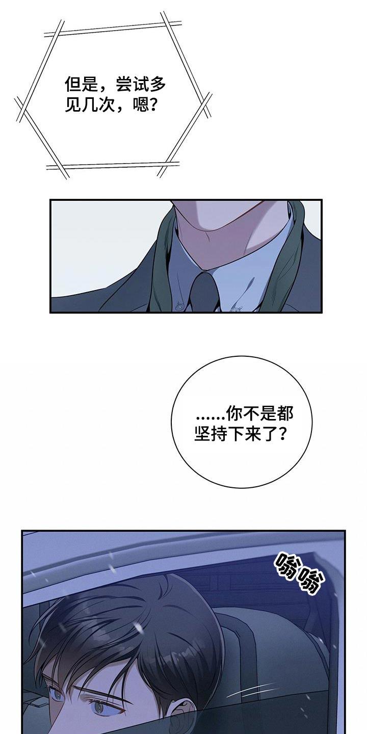《遗失的道德》第102章：【第二季】另一个 第24页