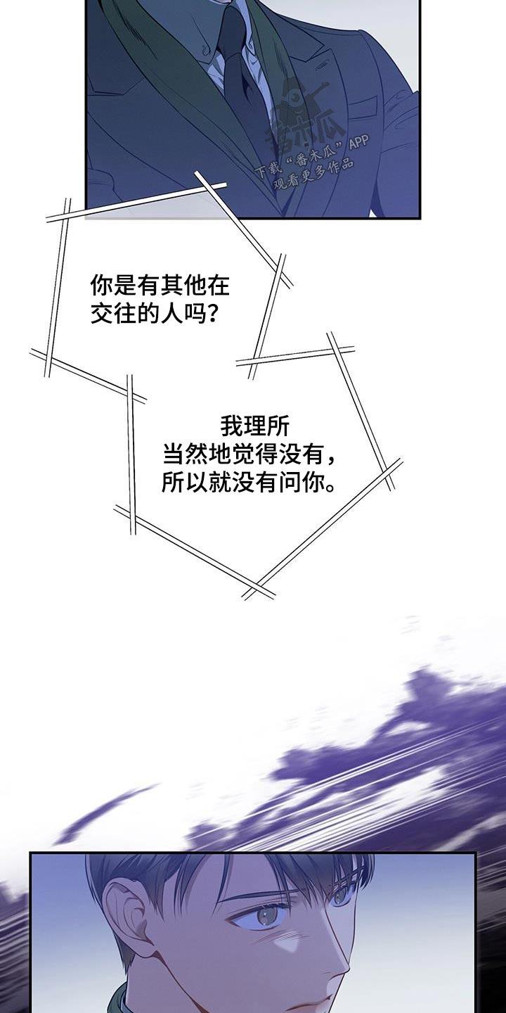 《遗失的道德》第102章：【第二季】另一个 第18页